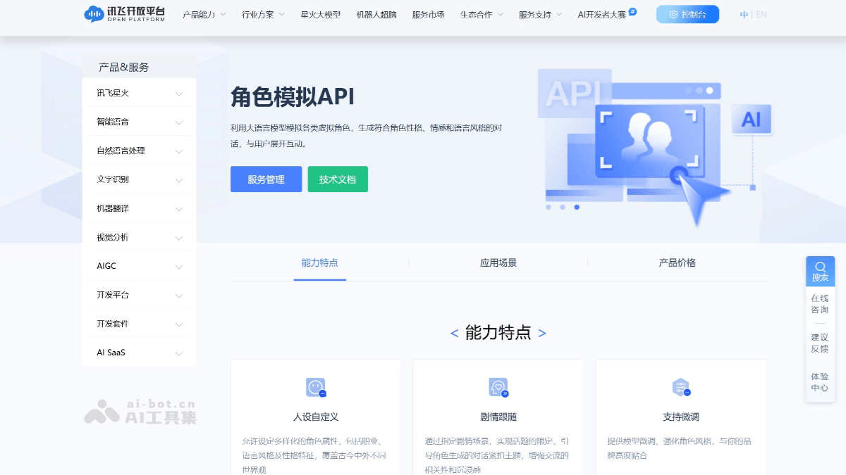 星火人设