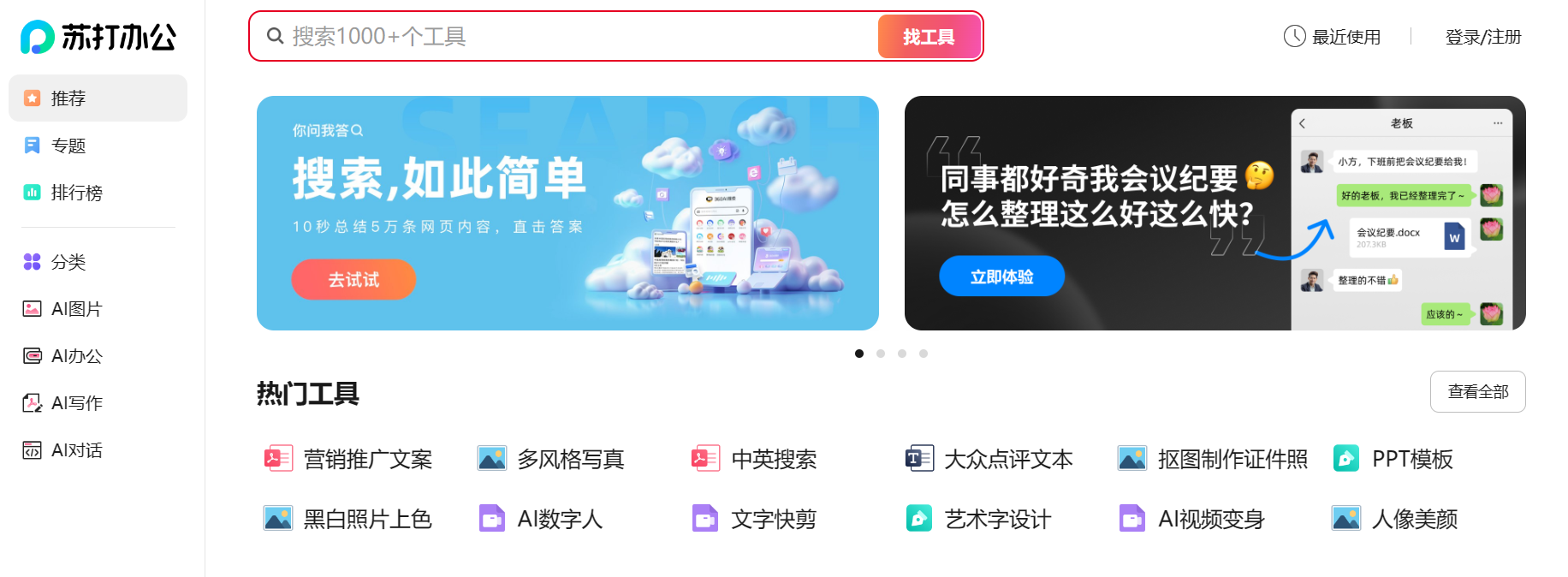 苏打办公