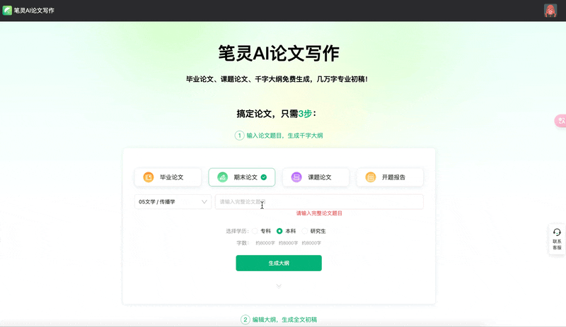 笔灵AI论文写作 - 专业AI论文写作平台