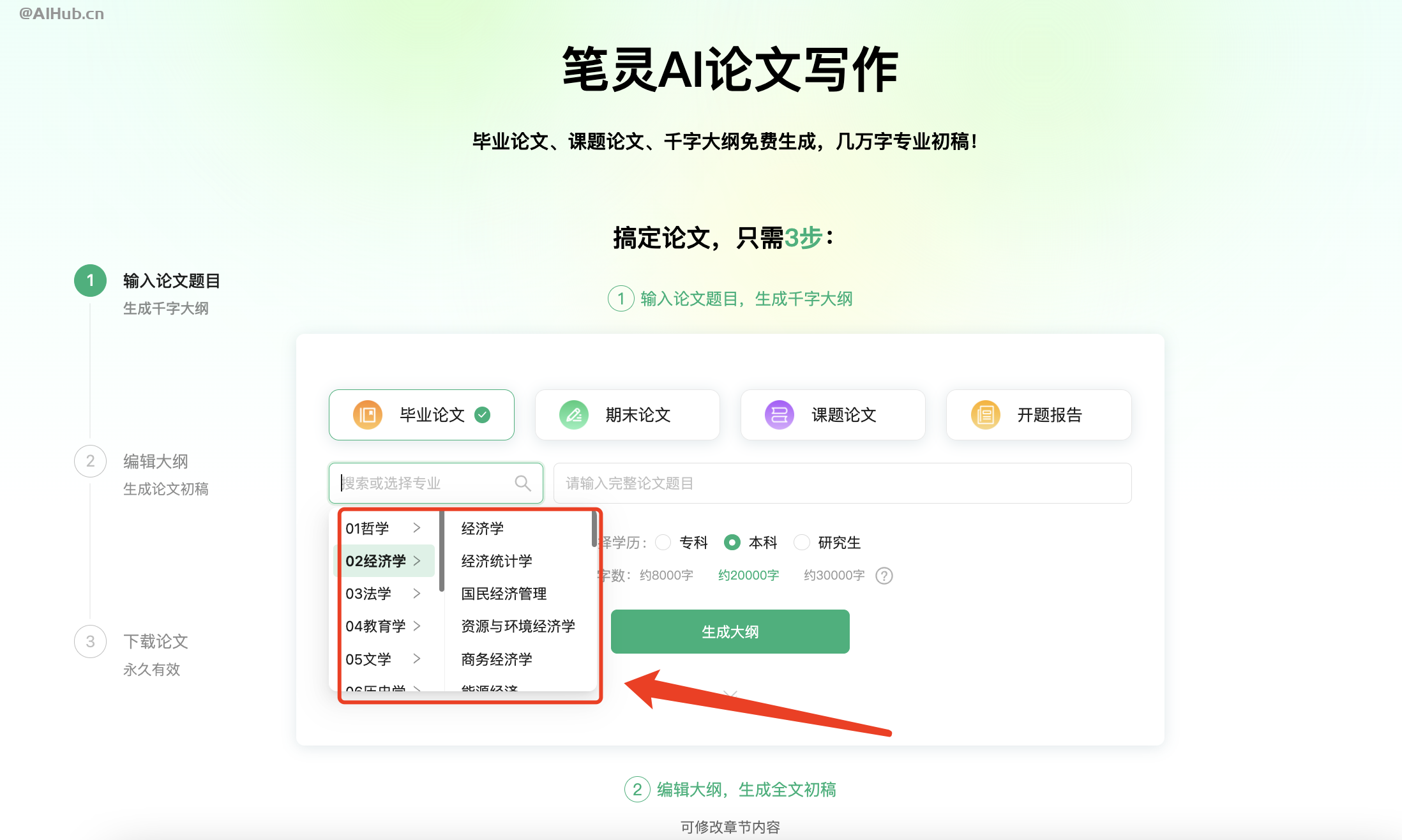笔灵AI论文写作 - 专业AI论文写作平台