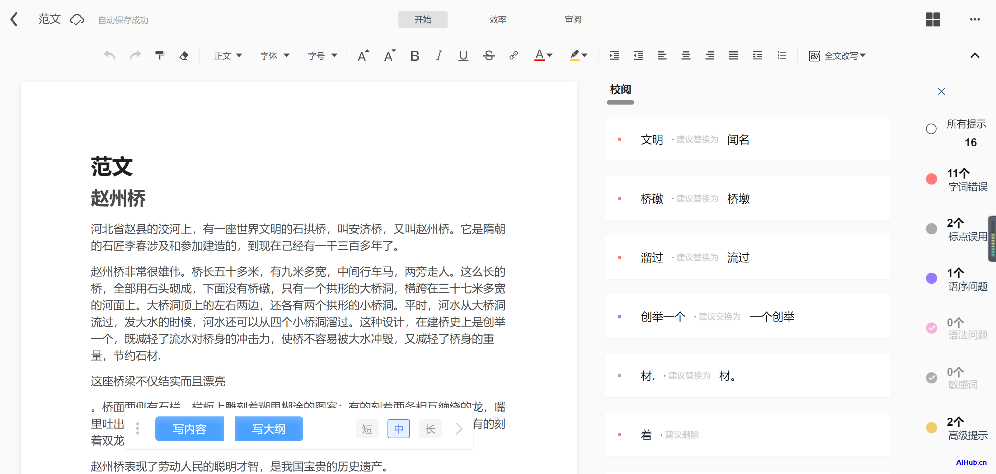 秘塔写作猫-优秀的中文AI写作工具