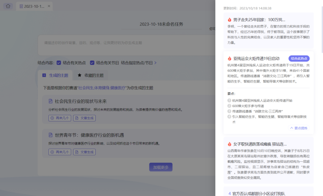 讯飞绘文-一站式AIGC内容运营平台