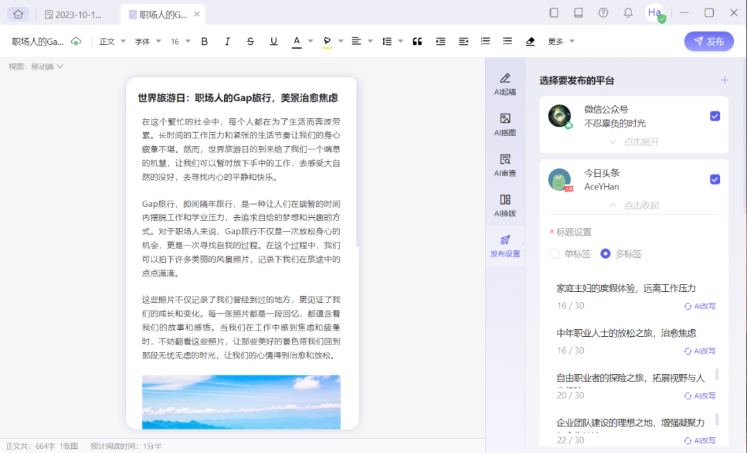 讯飞绘文-一站式AIGC内容运营平台