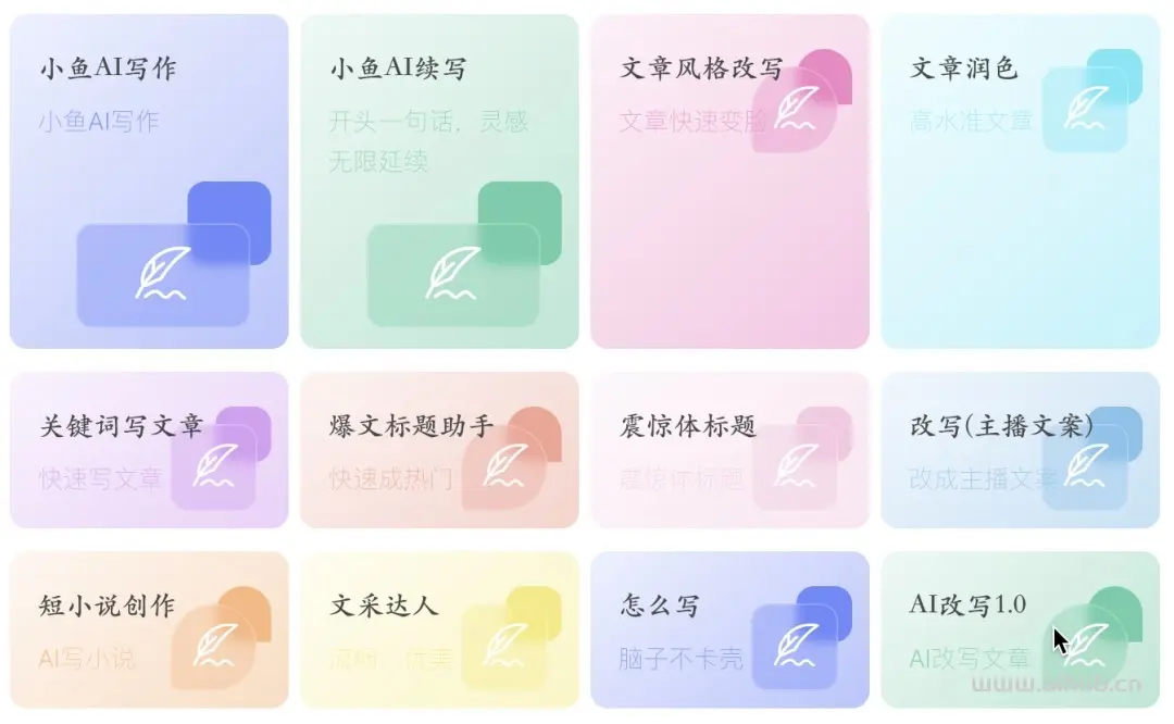 小鱼AI写作-专业在线AI写作助手