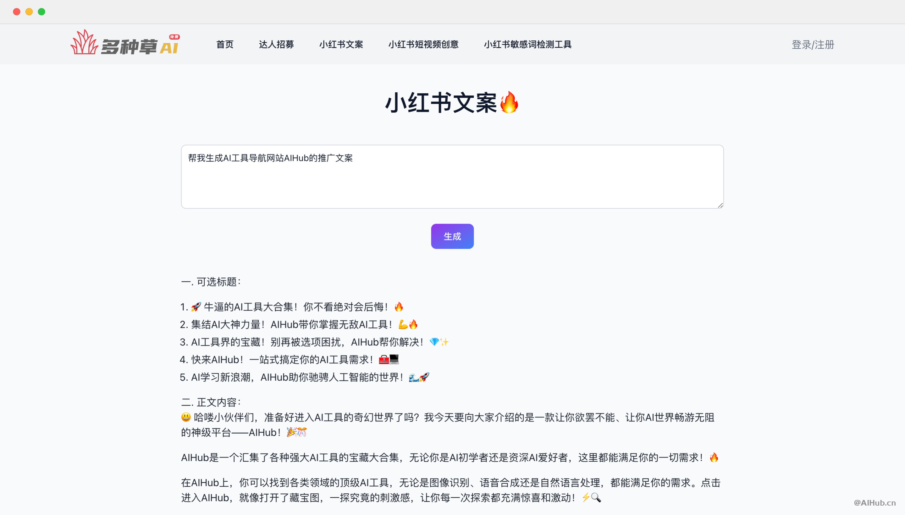 多种草：免费在线小红书AI创作工具