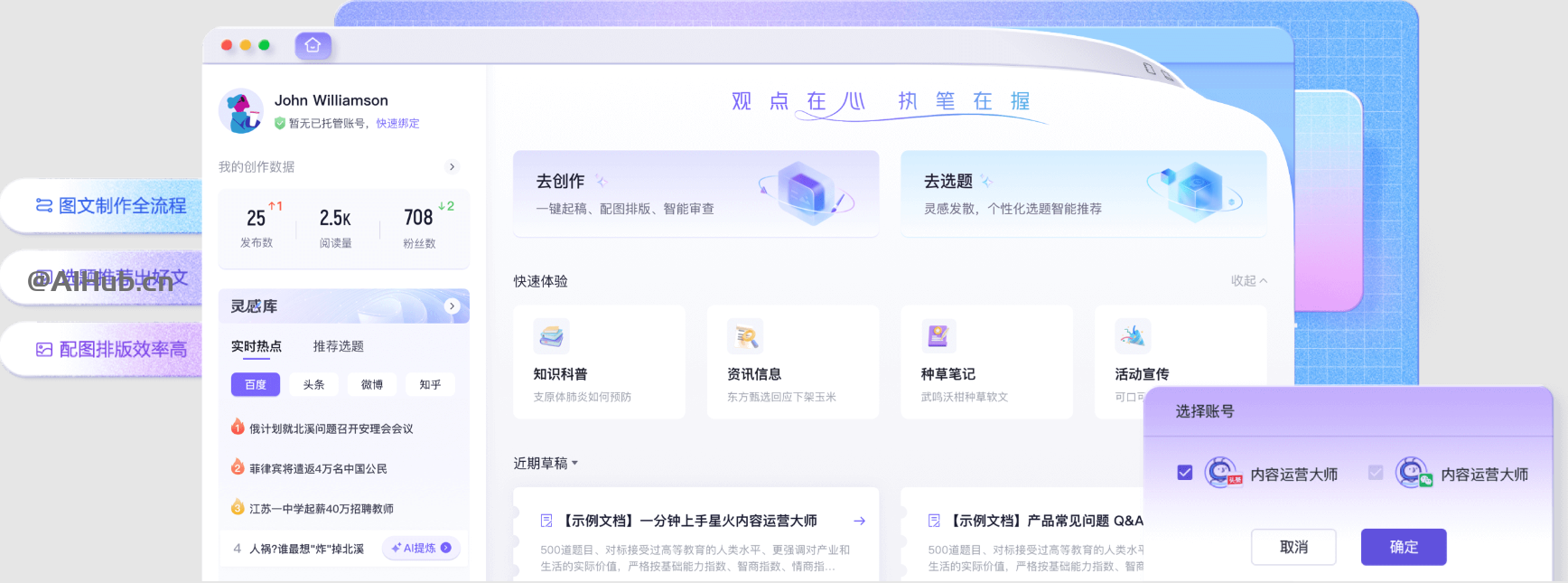 讯飞绘文-一站式AIGC内容运营平台