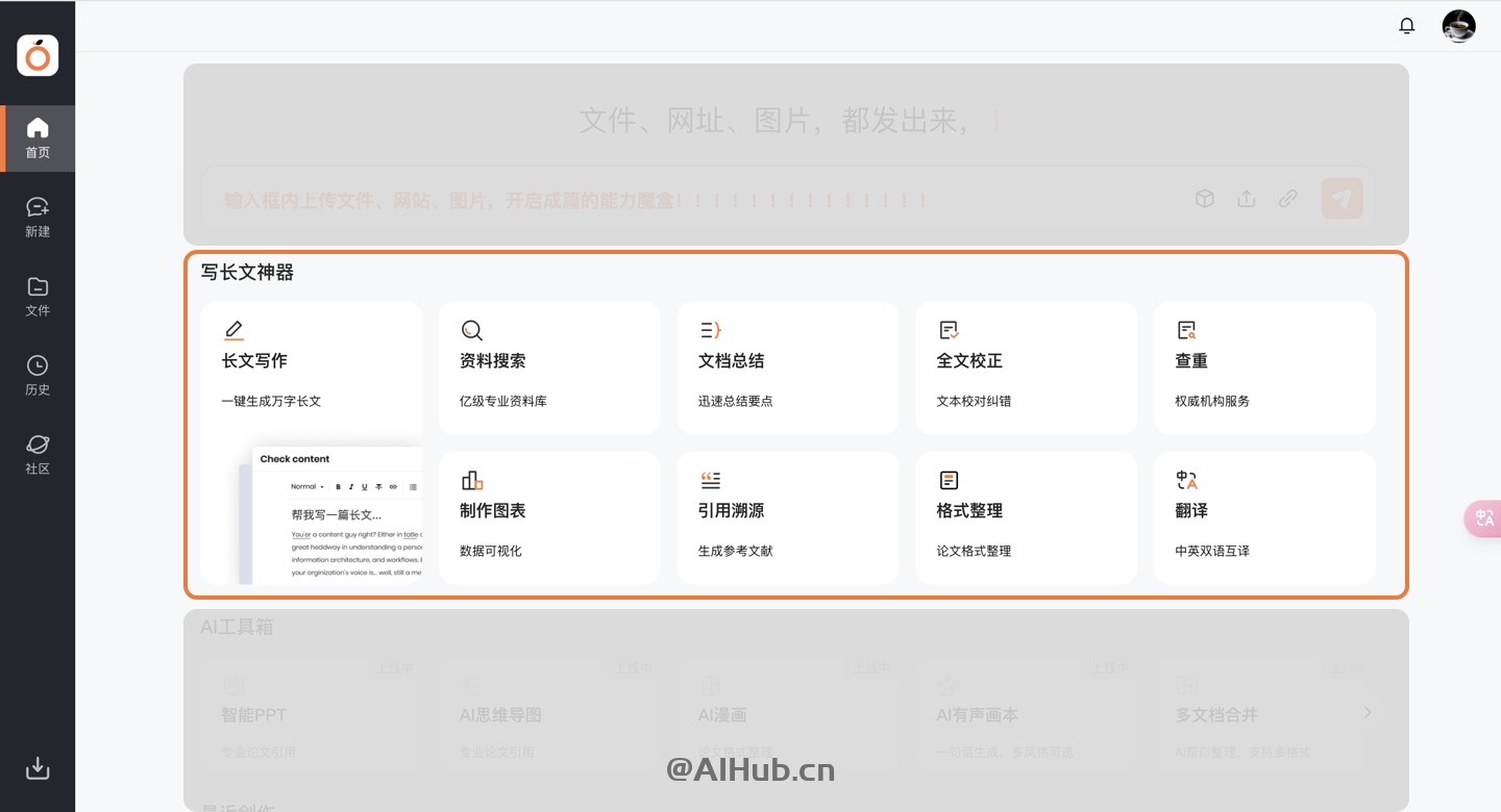 橙篇-百度推出的超长图文理解和创作工具