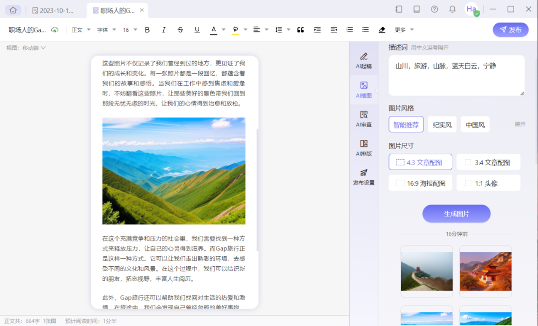 讯飞绘文-一站式AIGC内容运营平台