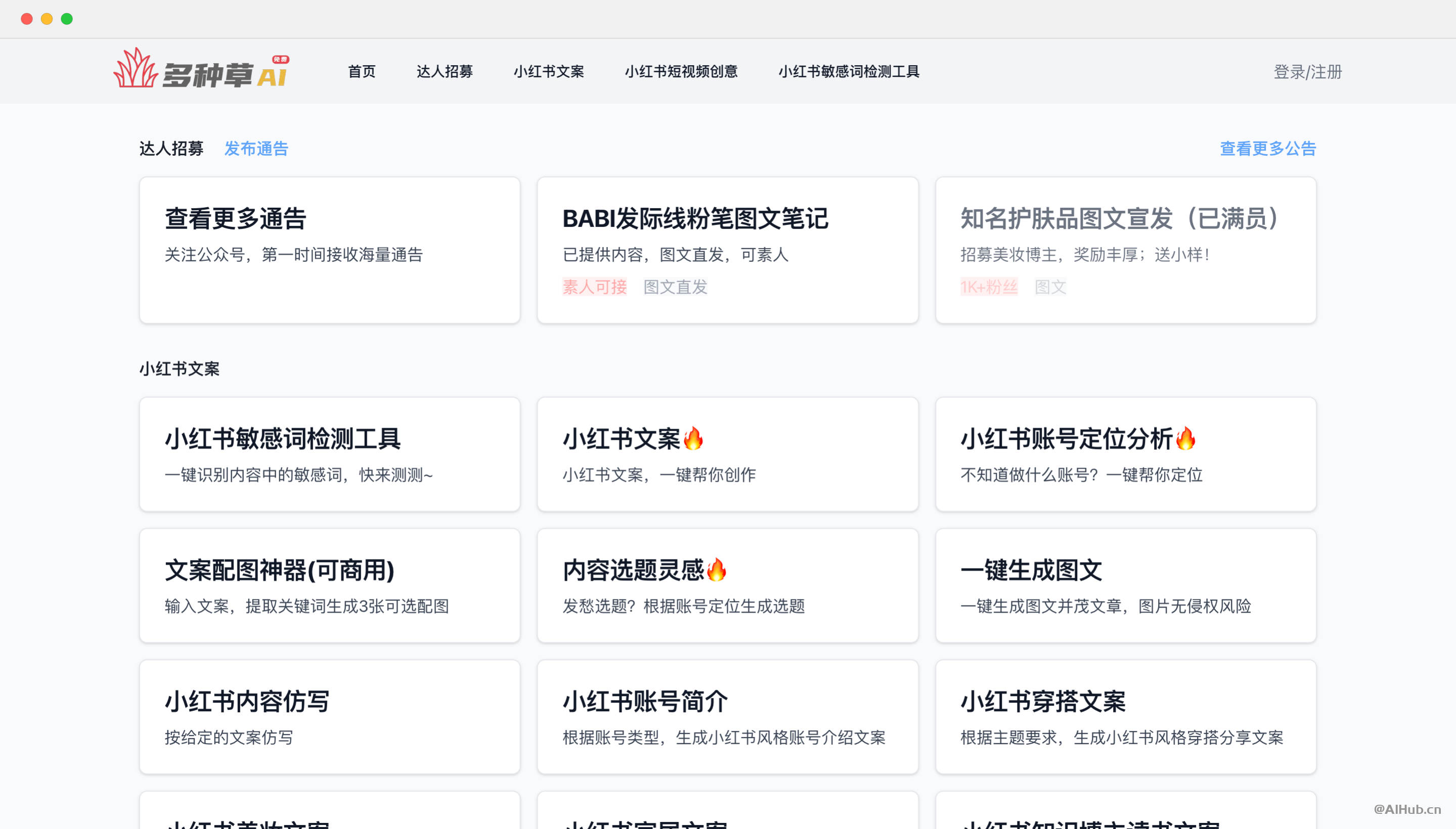 多种草：免费在线小红书AI创作工具