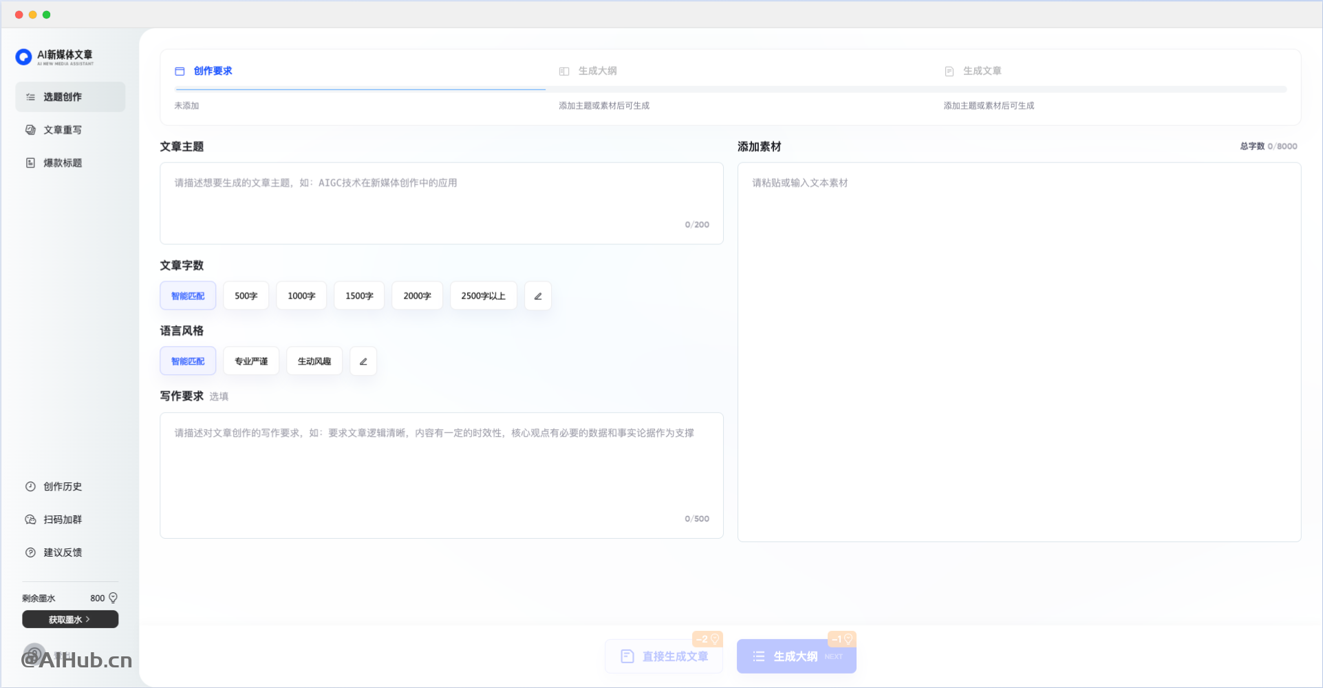 AI新媒体文章-夸克推出的AI写作工具