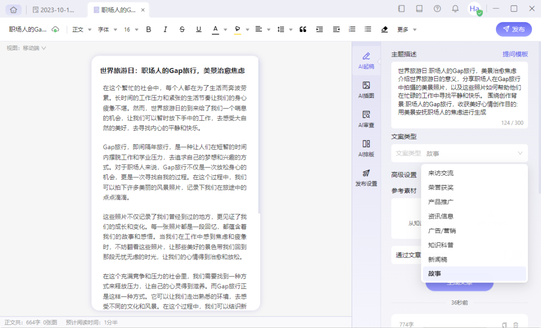 讯飞绘文-一站式AIGC内容运营平台