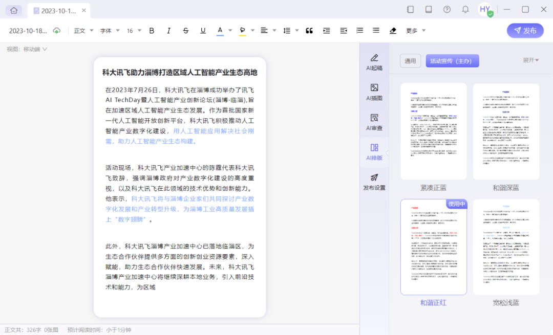 讯飞绘文-一站式AIGC内容运营平台