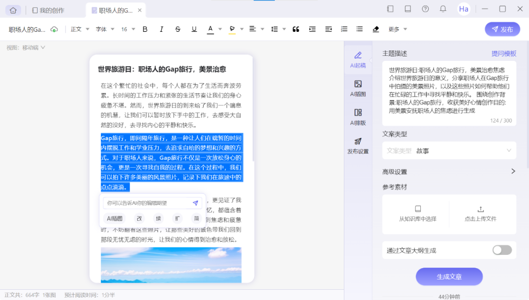 讯飞绘文-一站式AIGC内容运营平台