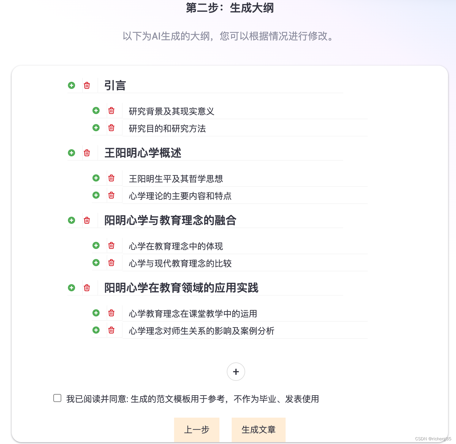 智元兔AI-免费AI论文写作工具