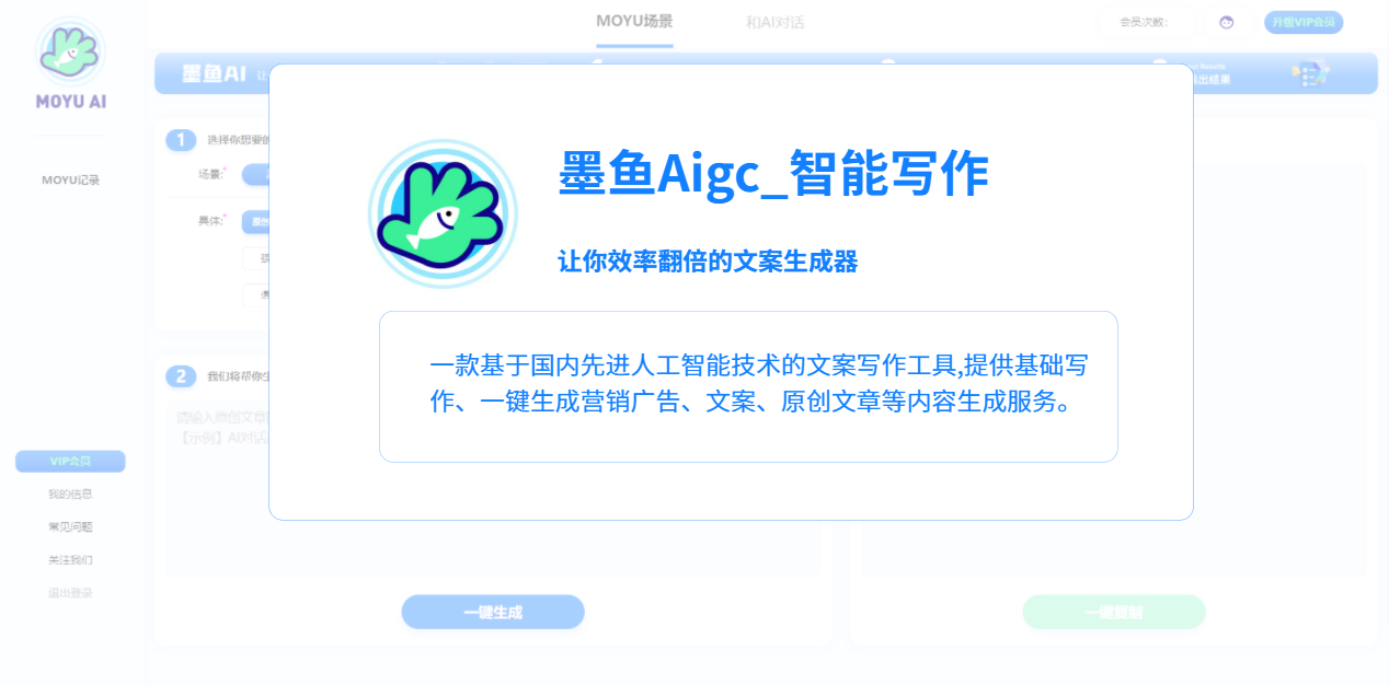 墨鱼Aigc-你的AI写作助手