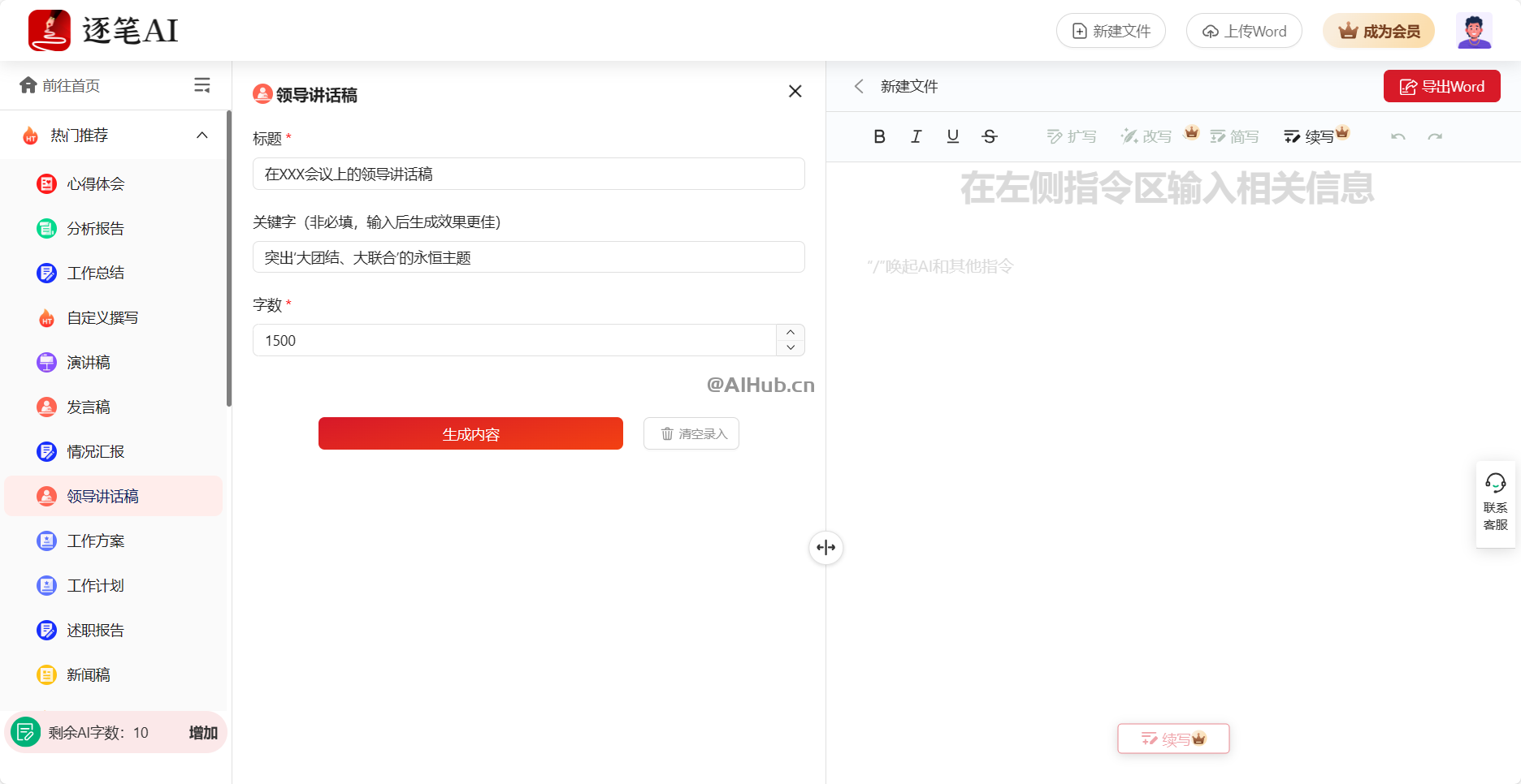 逐笔AI公文写作