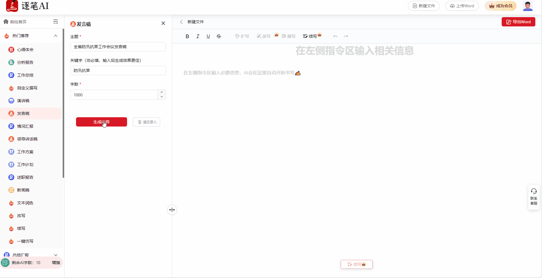 逐笔AI公文写作