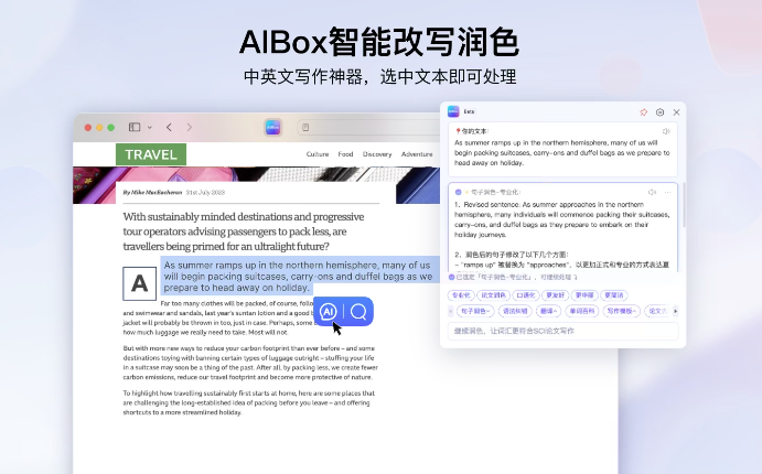 有道AIBox-有道推出的中英文AI写作神器