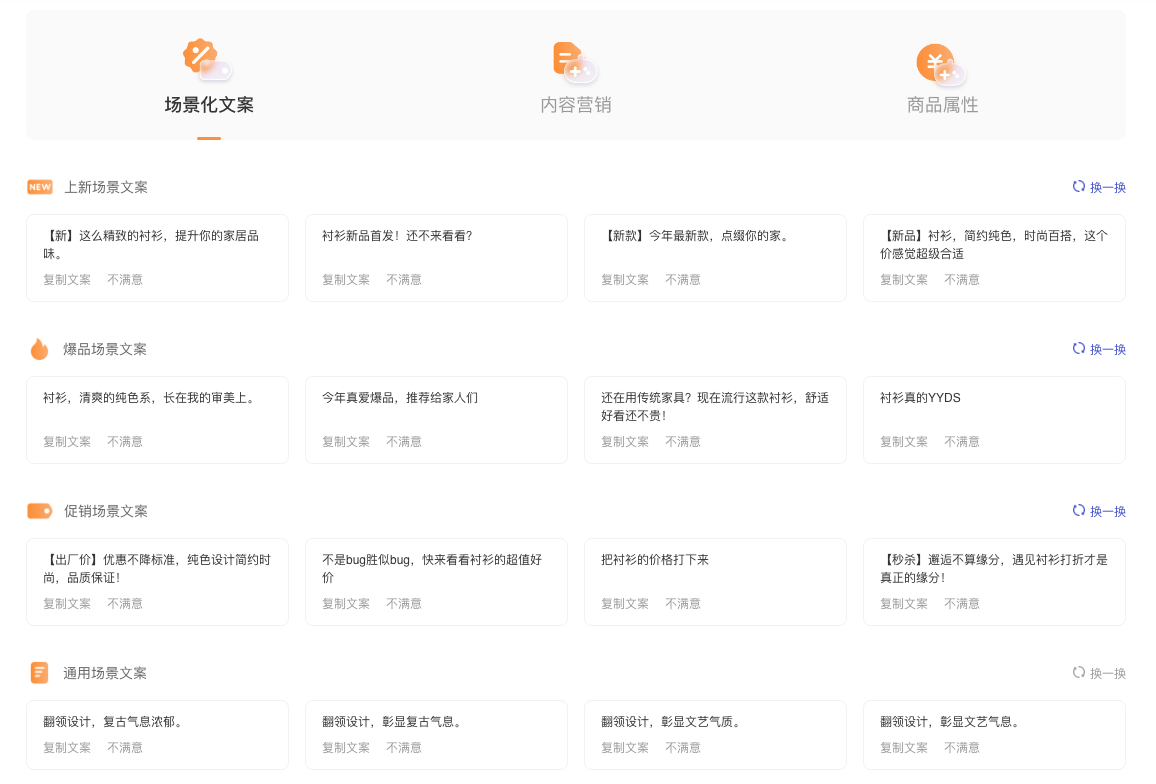 悉语·智能文案-一键生成商品营销文案