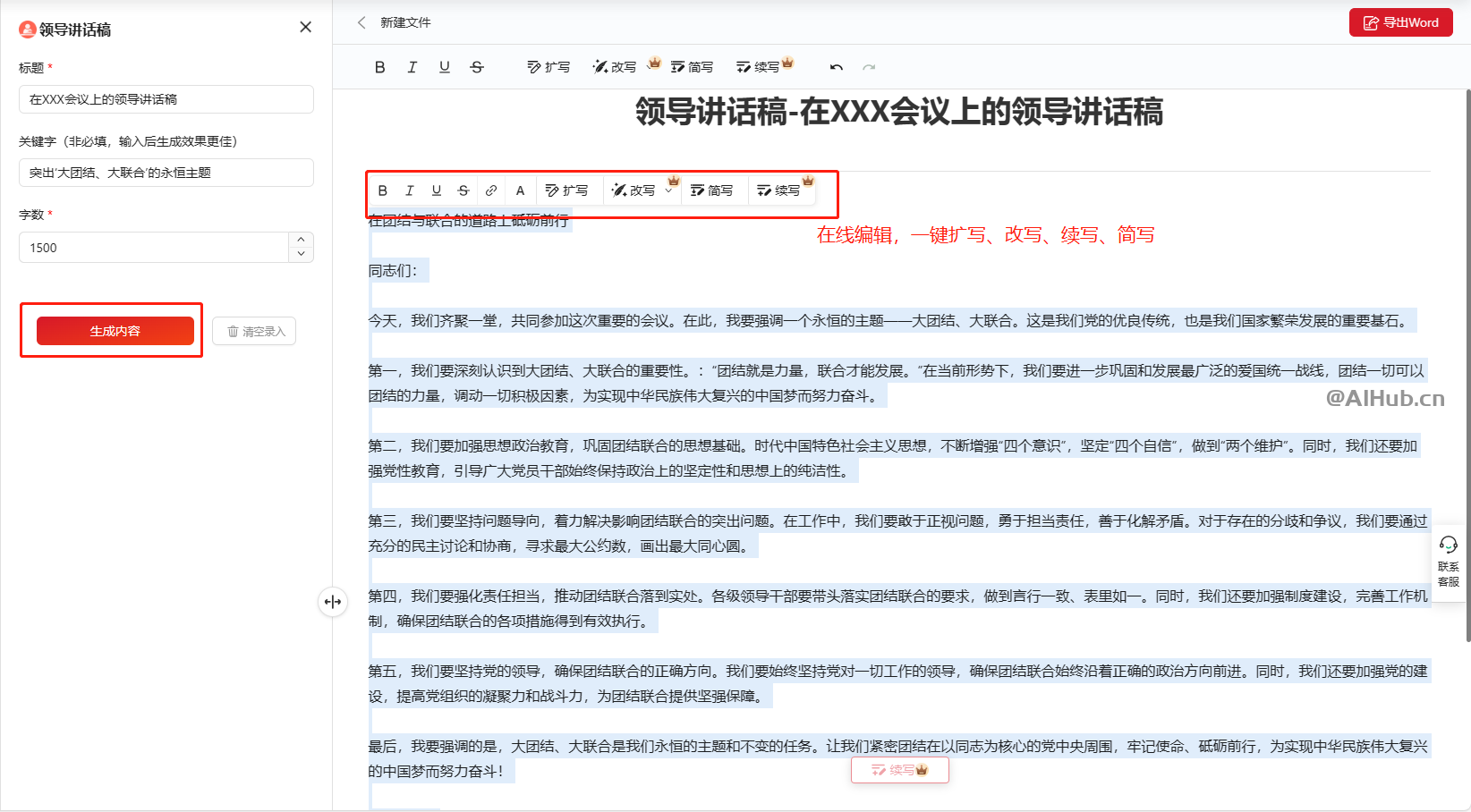 逐笔AI公文写作