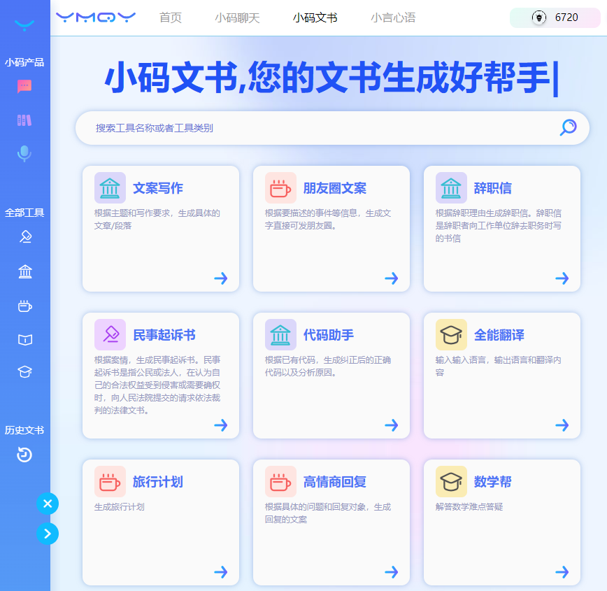 一码千言AI平台