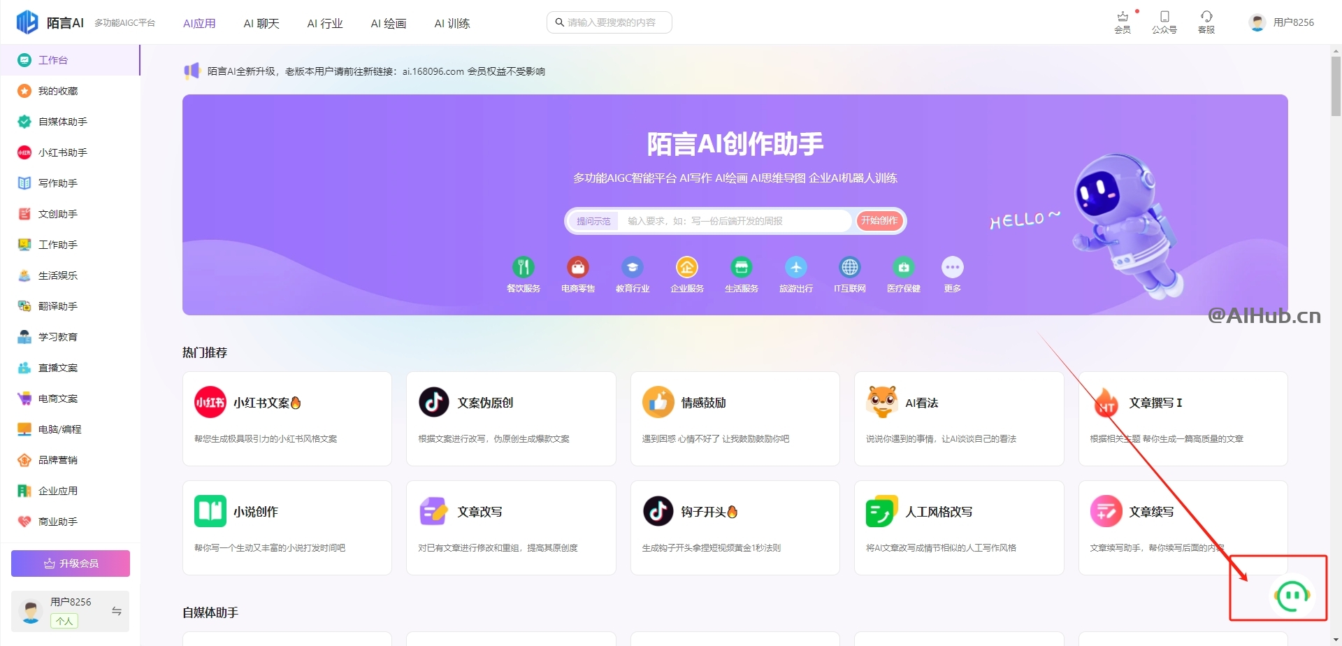陌言AI-多功能AIGC平台，支持AI写作、AI对话和绘画