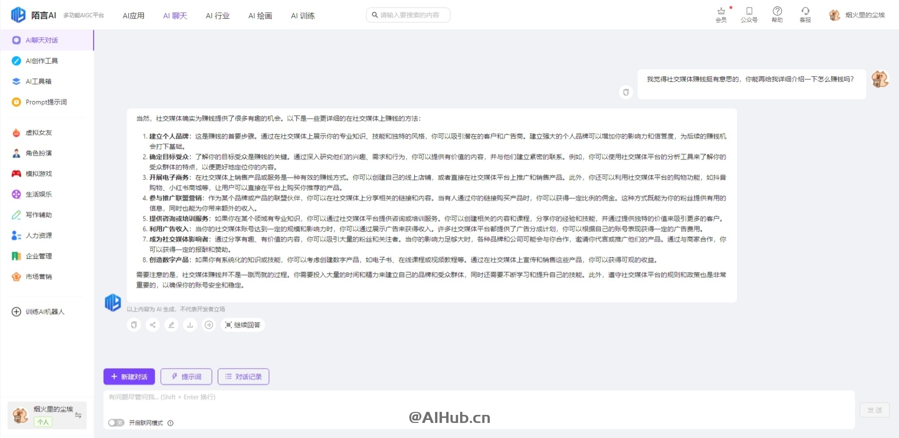 陌言AI-多功能AIGC平台，支持AI写作、AI对话和绘画
