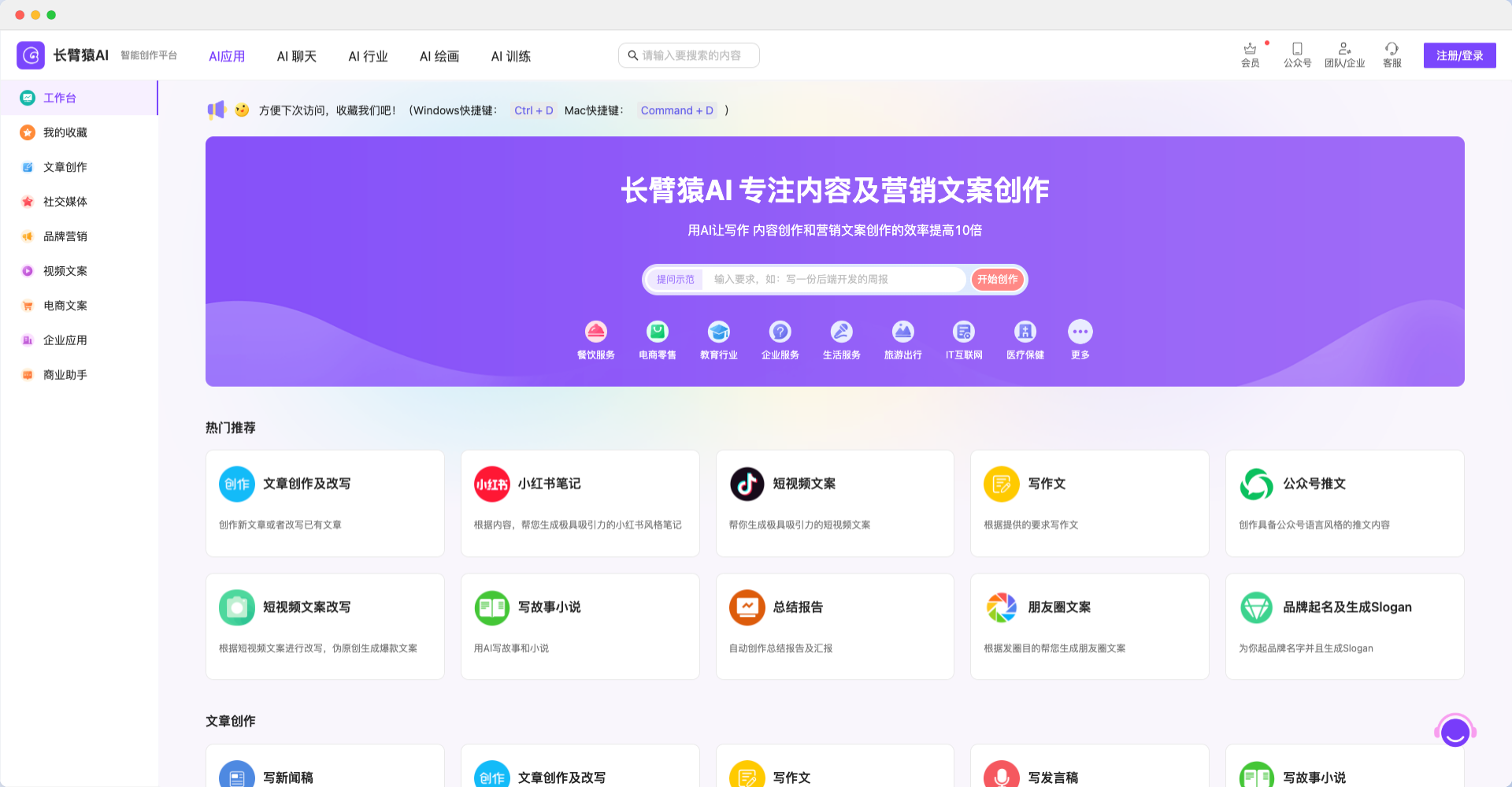 长臂猿AI-企业级AIGC创作服务平台