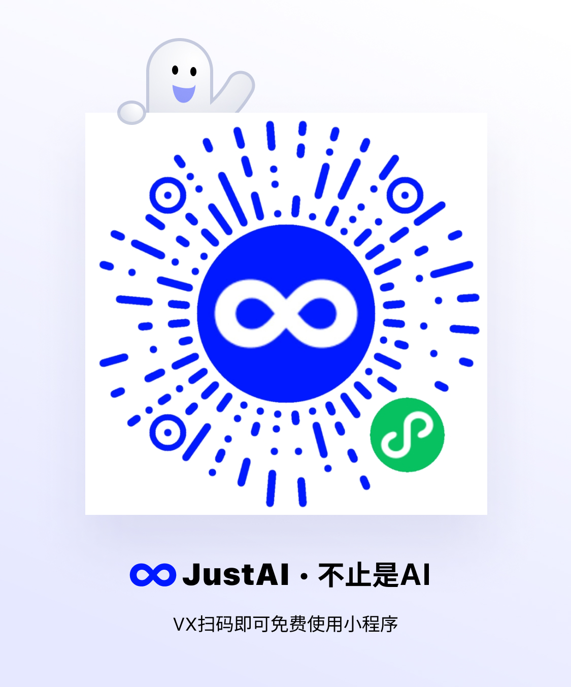 JustAI文案助手-聚焦商家营销场景