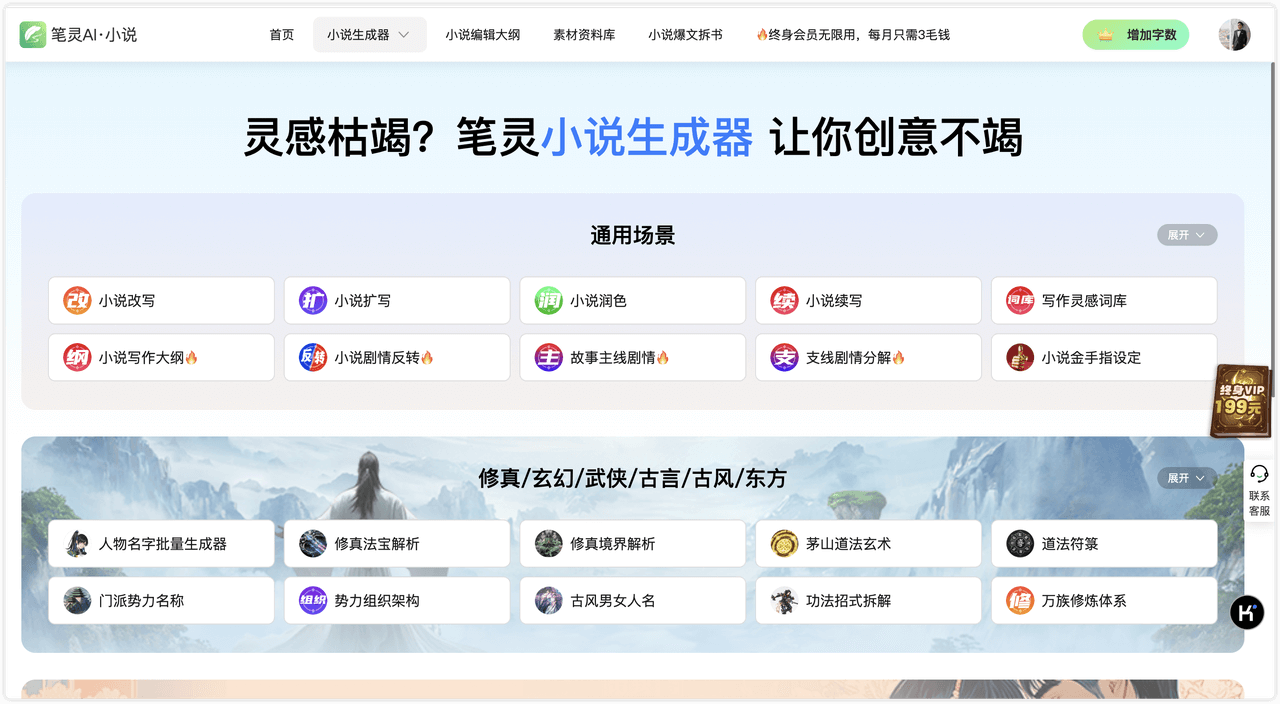 笔灵AI小说 - 笔灵旗下小说平台，助力网文写作，提升写作效率