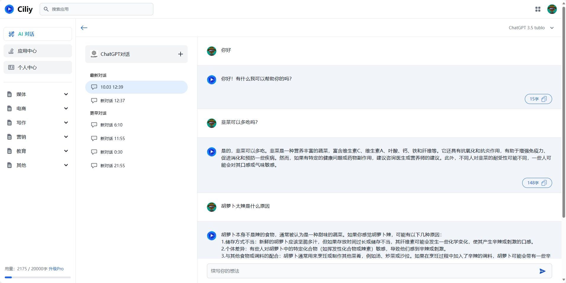 Ciliy词励-多领域智能AI写作助手