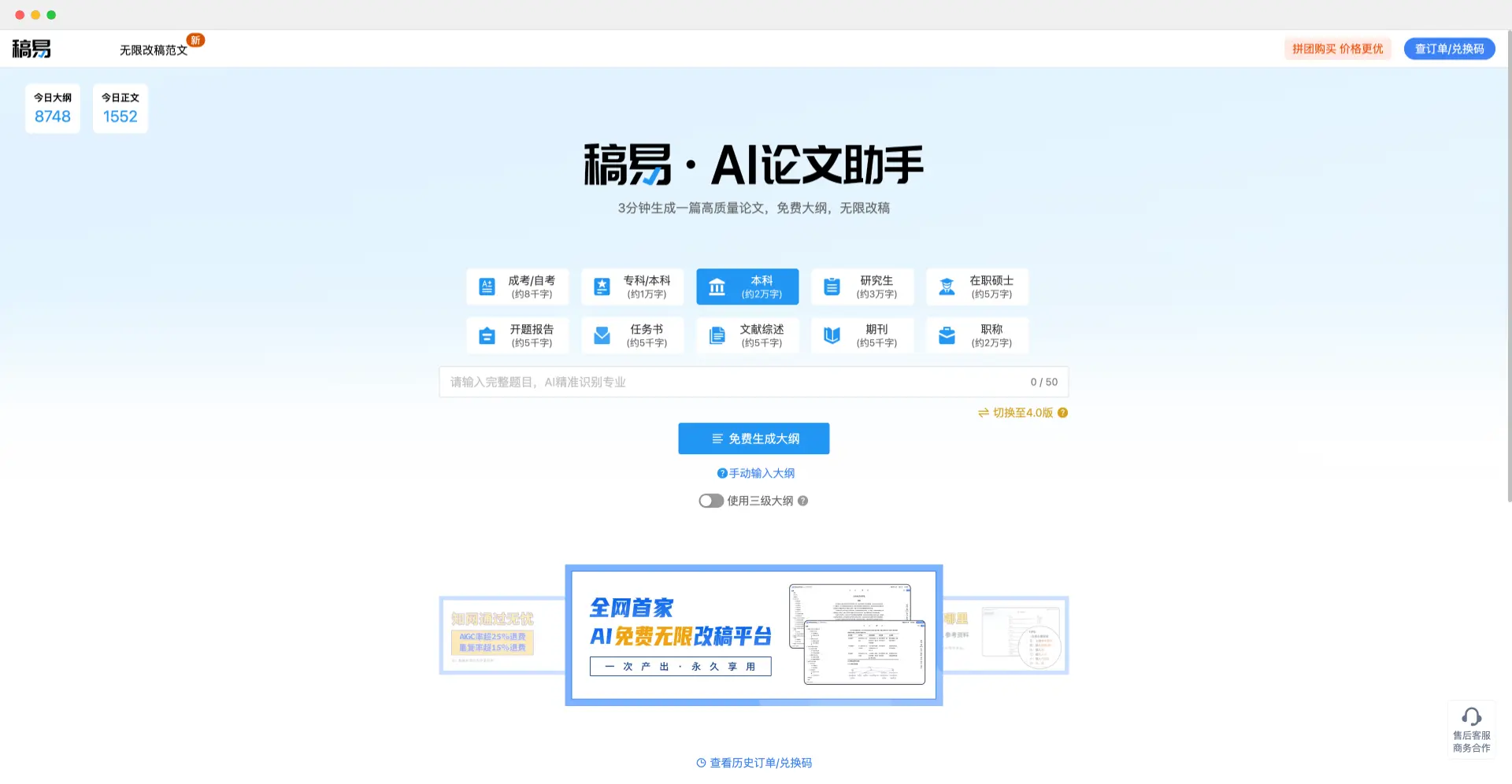 稿易AI论文 ：专业AI论文写作助手