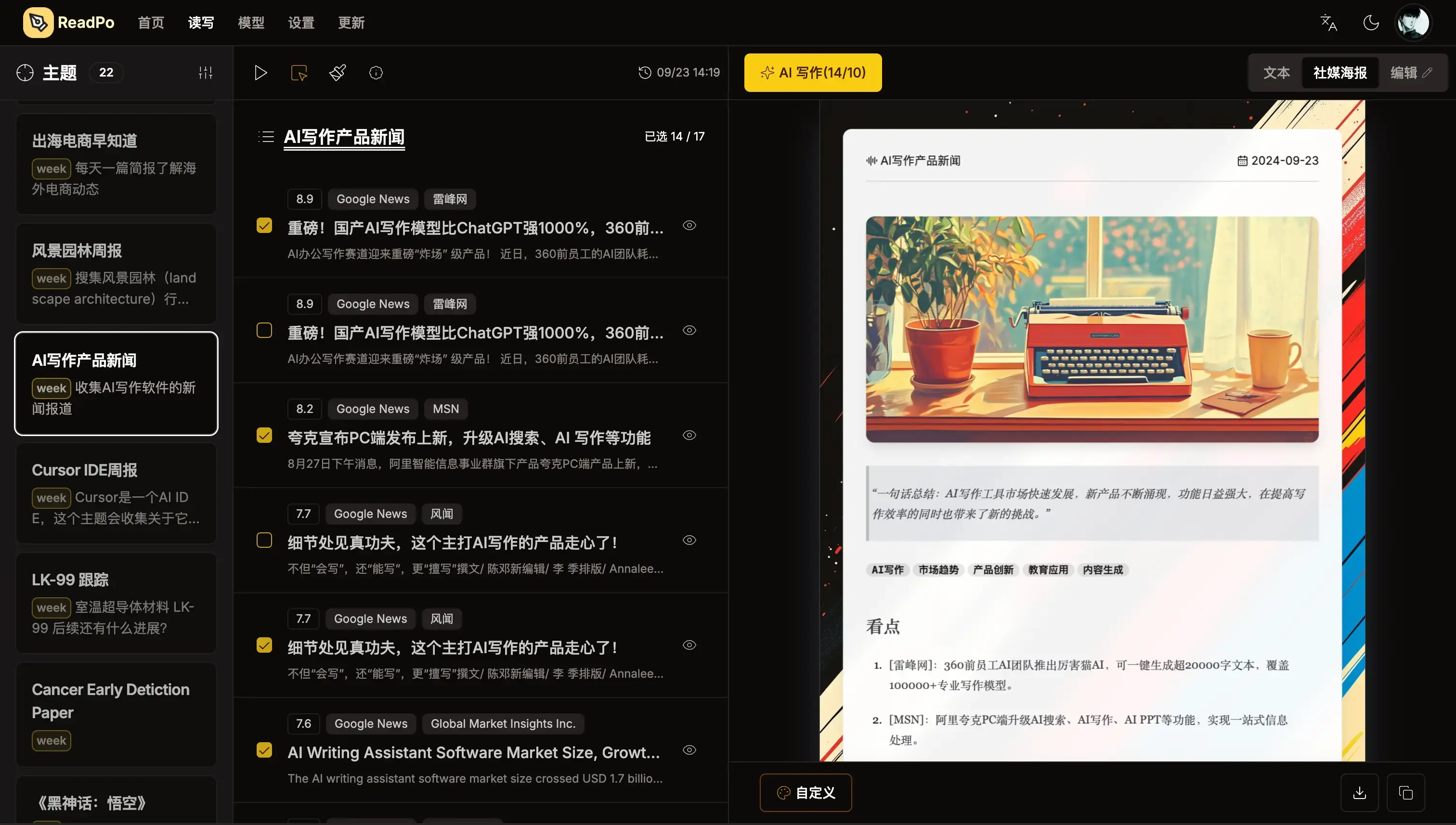 ReadPo： AI 驱动的读写助手，帮你聚合内容智能写作