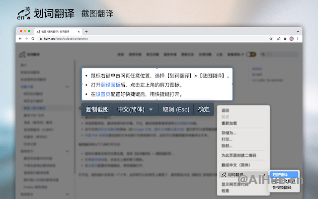 划词翻译：一站式划词/截图/网页全文/音视频翻译扩展