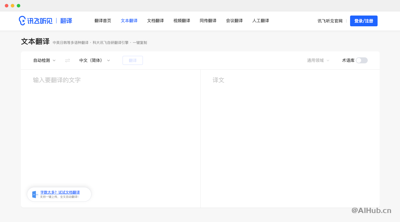 讯飞听见翻译：你的多语种翻译工具