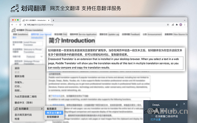 划词翻译：一站式划词/截图/网页全文/音视频翻译扩展