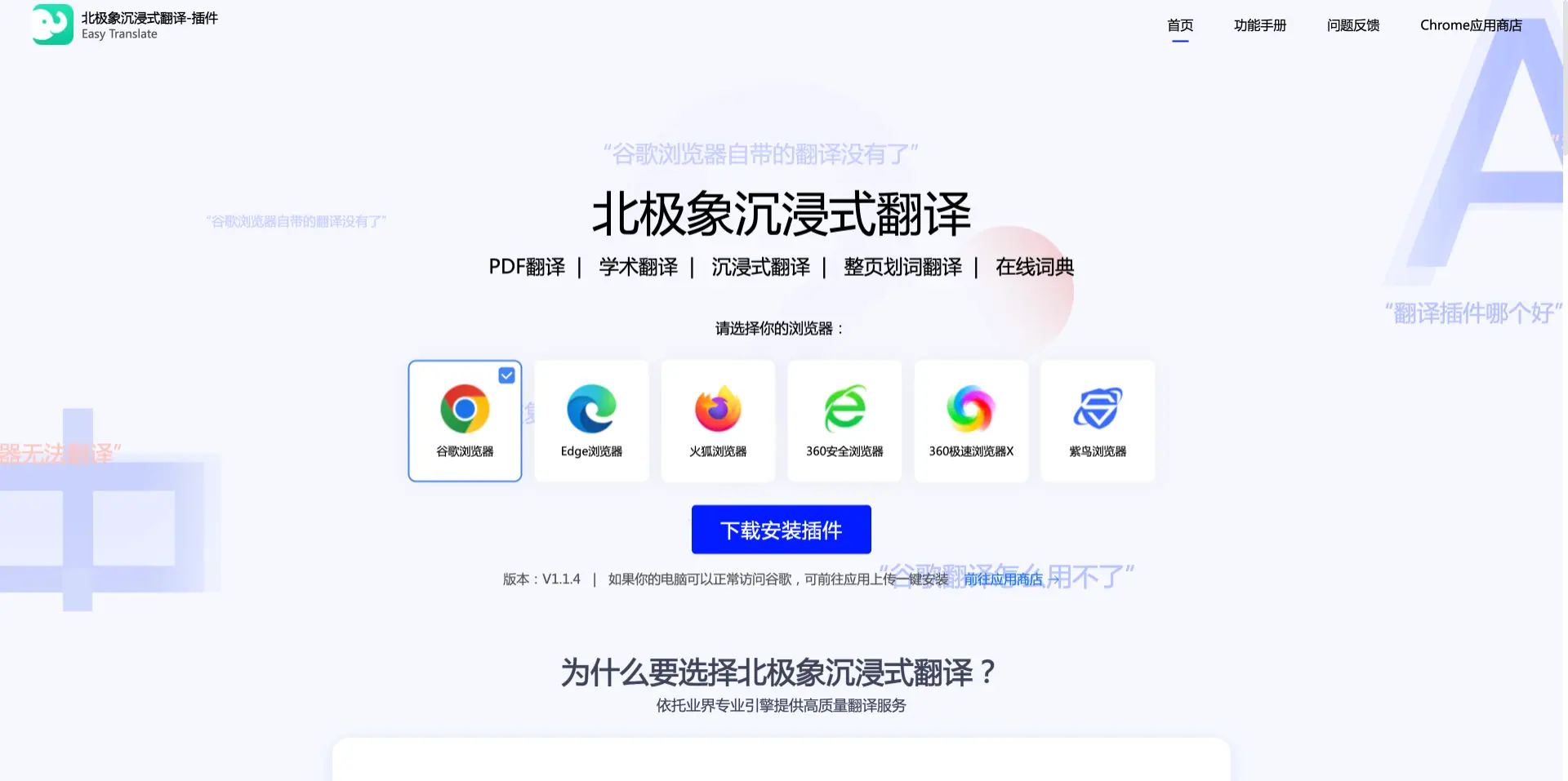 北极象沉浸式翻译 - 沉浸式翻译 | 免费翻译 | PDF翻译