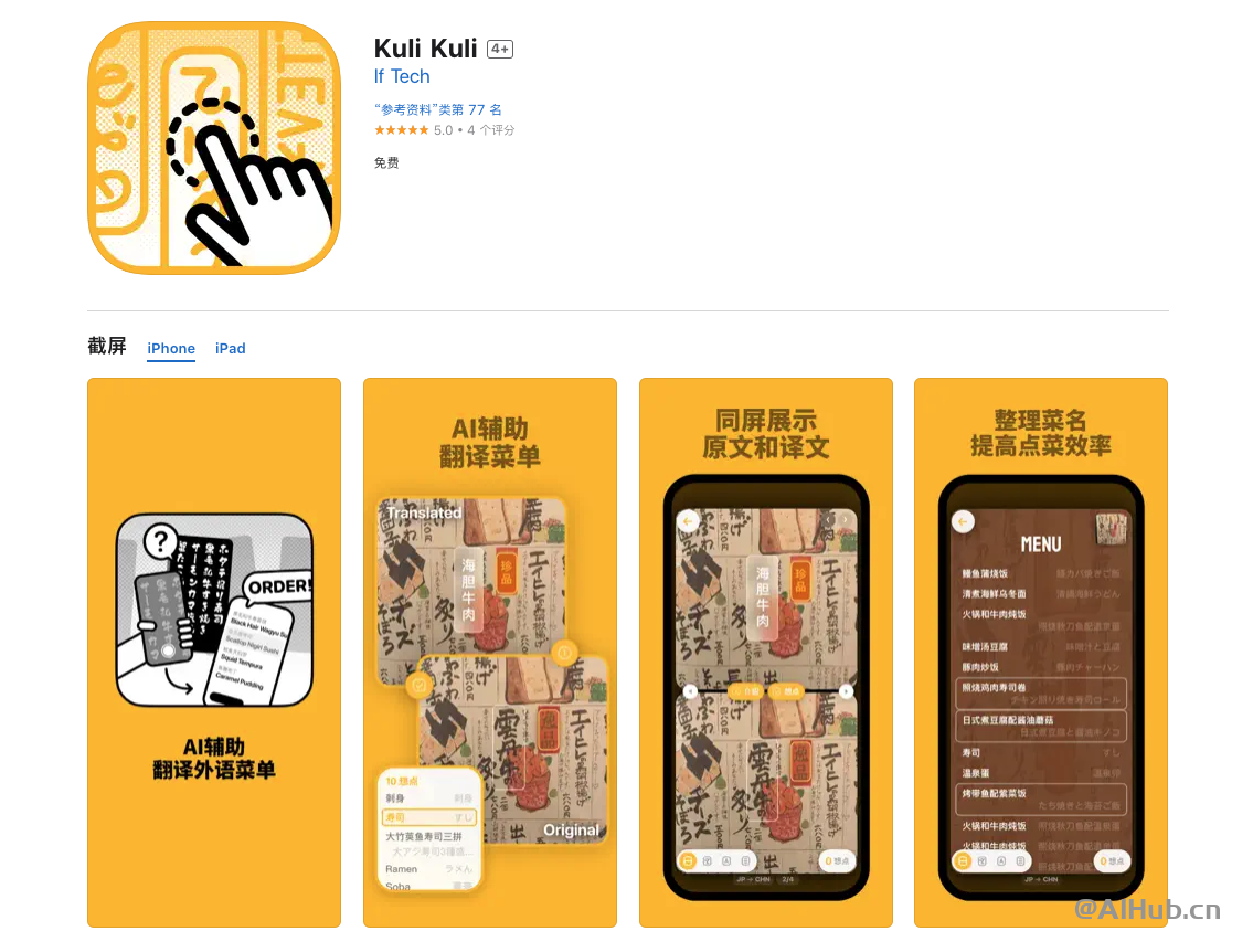 Kuli Kuli：即刻团队开发的菜单翻译软件
