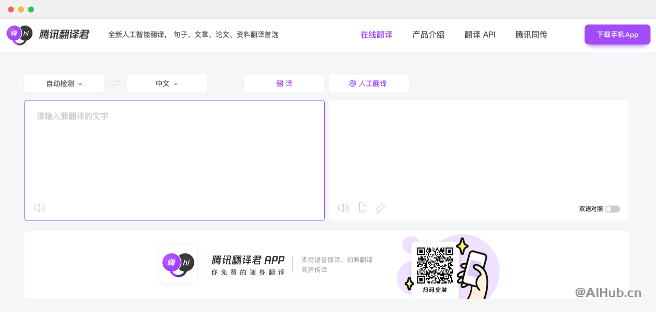 腾讯翻译君：你的在线翻译专家