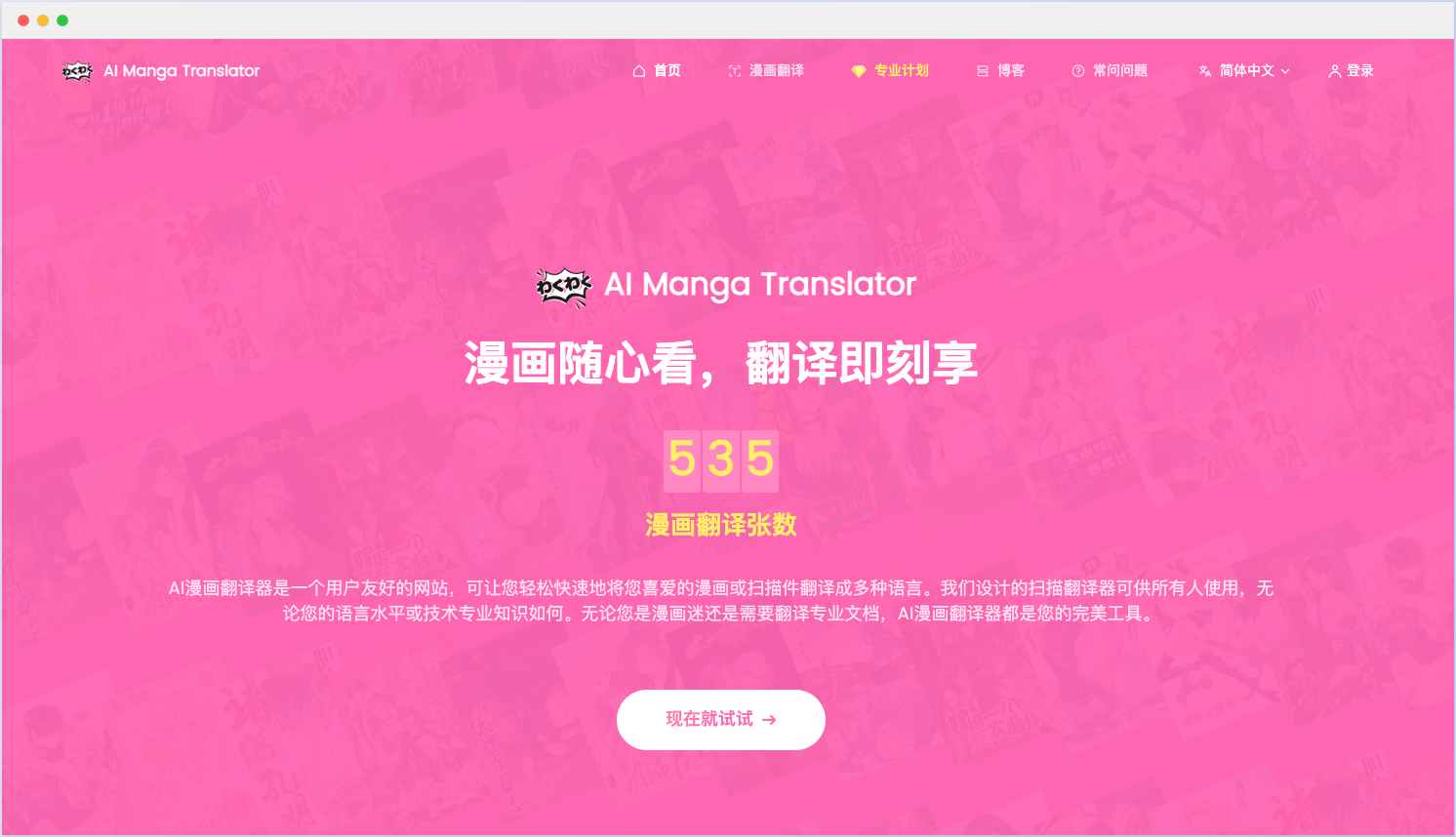 AI漫画翻译器-上传图片自动翻译，支持多语言