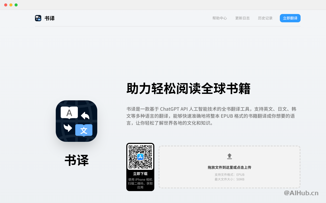 书译：AI全书翻译工具，助力轻松阅读全球书籍