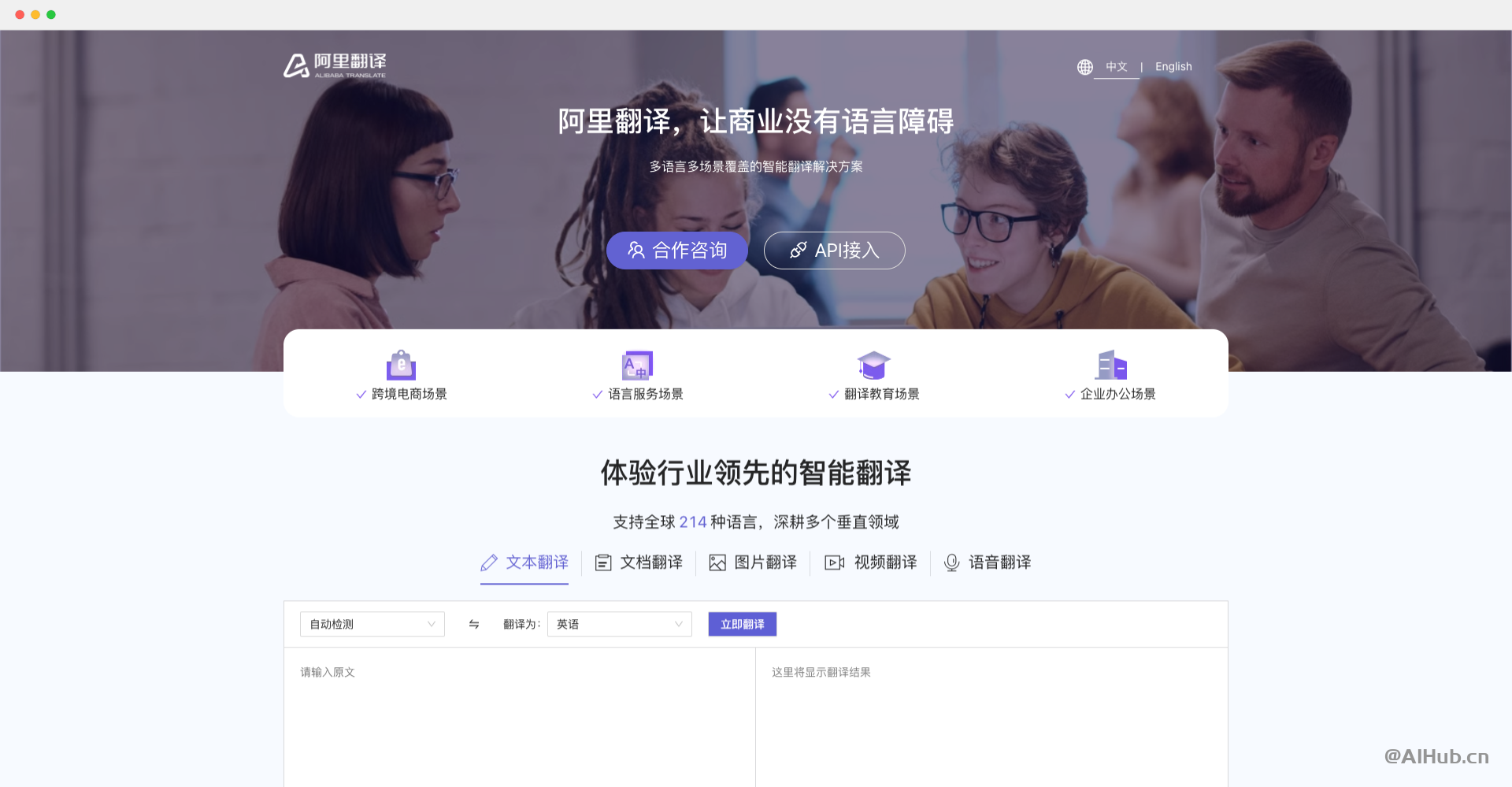阿里翻译-多领域多语种在线机器翻译
