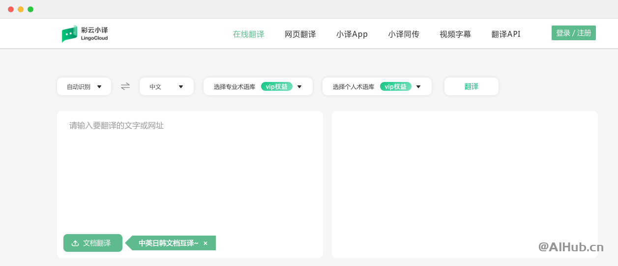 彩云小译：你的全能在线翻译助手