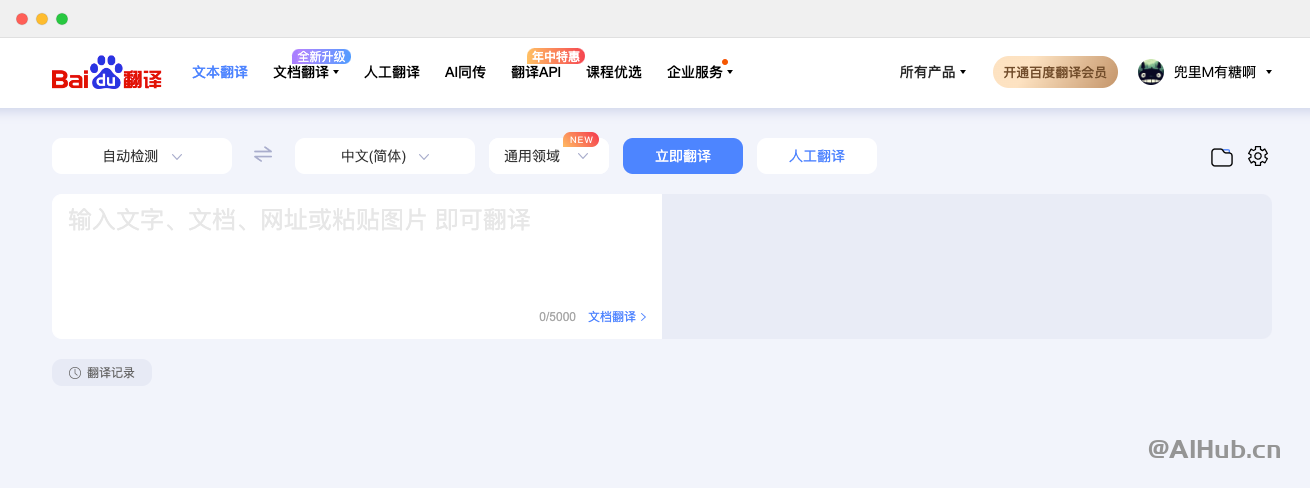 百度翻译：你的多功能在线翻译平台